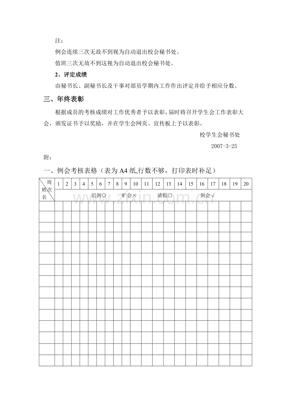 秘书处成员考核评优办法.doc_第2页