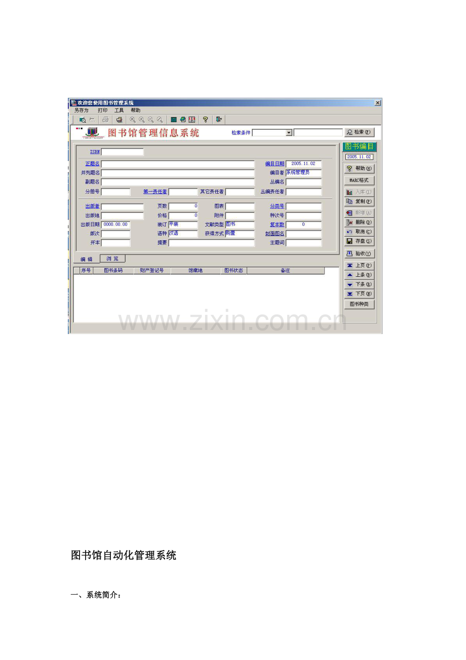 图书馆管理系统特点.doc_第1页