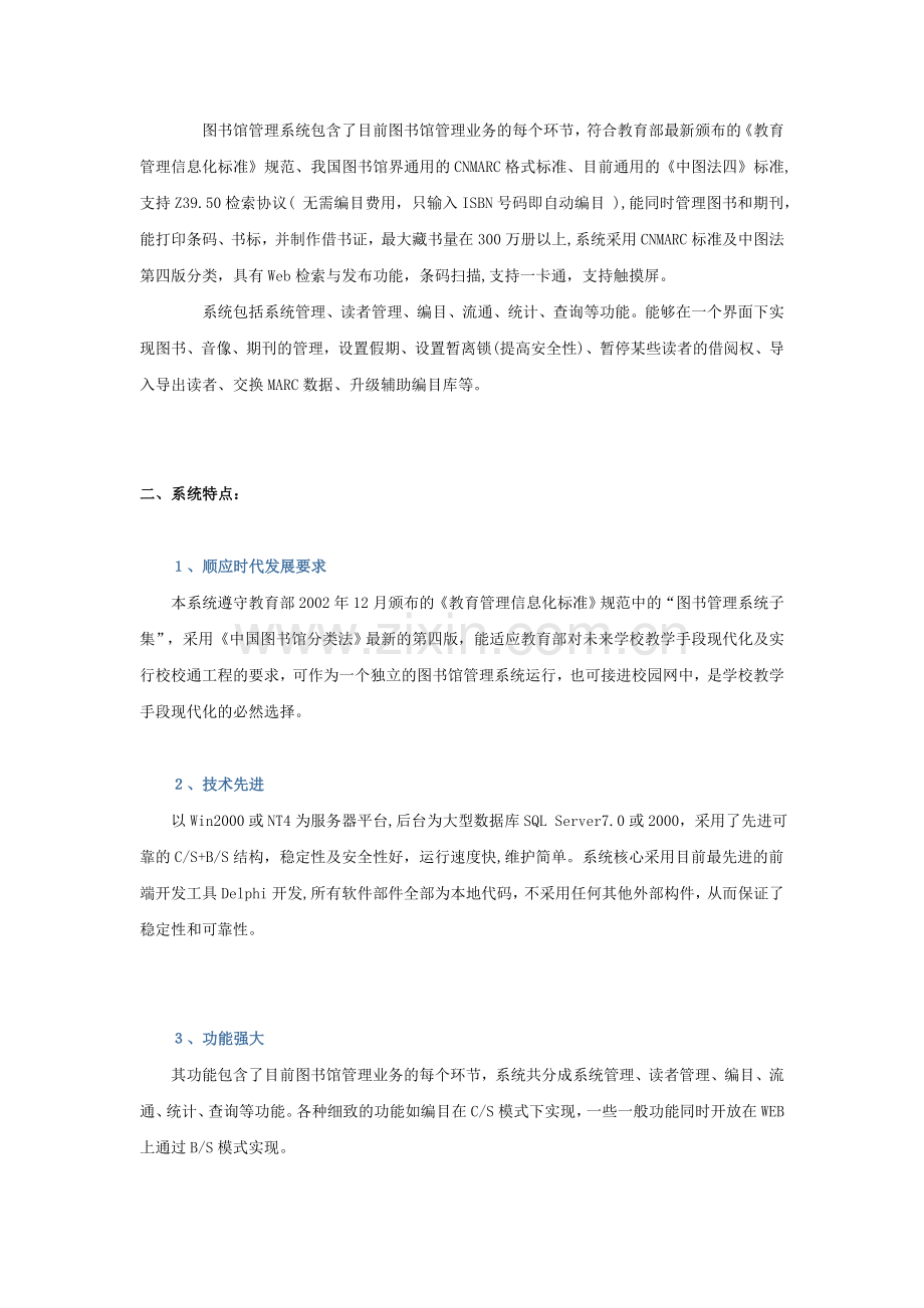 图书馆管理系统特点.doc_第2页