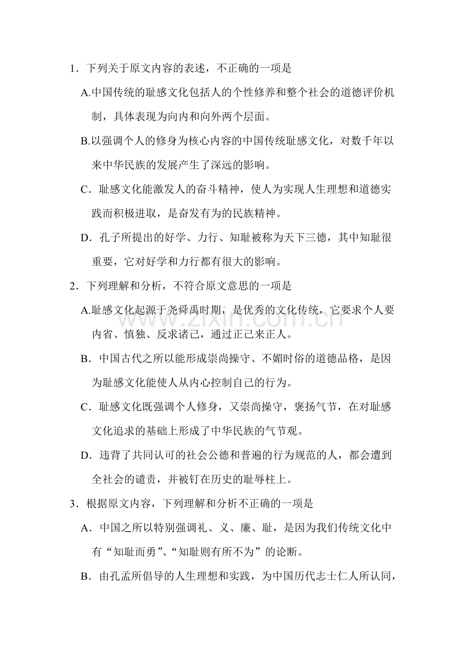 黑龙江省大庆2016届高三语文上册期末试题.doc_第3页