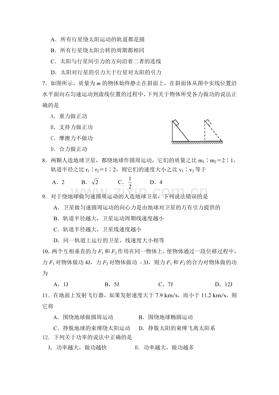 湖南省双峰县2015-2016学年高一物理下册期中试题2.doc_第2页