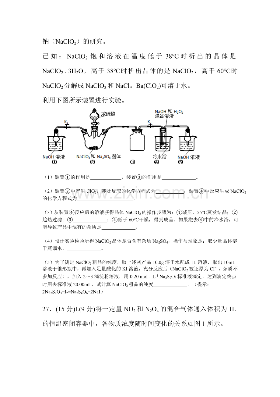 陕西省西安市2016届高三化学下册第四次自主命题试题.doc_第3页