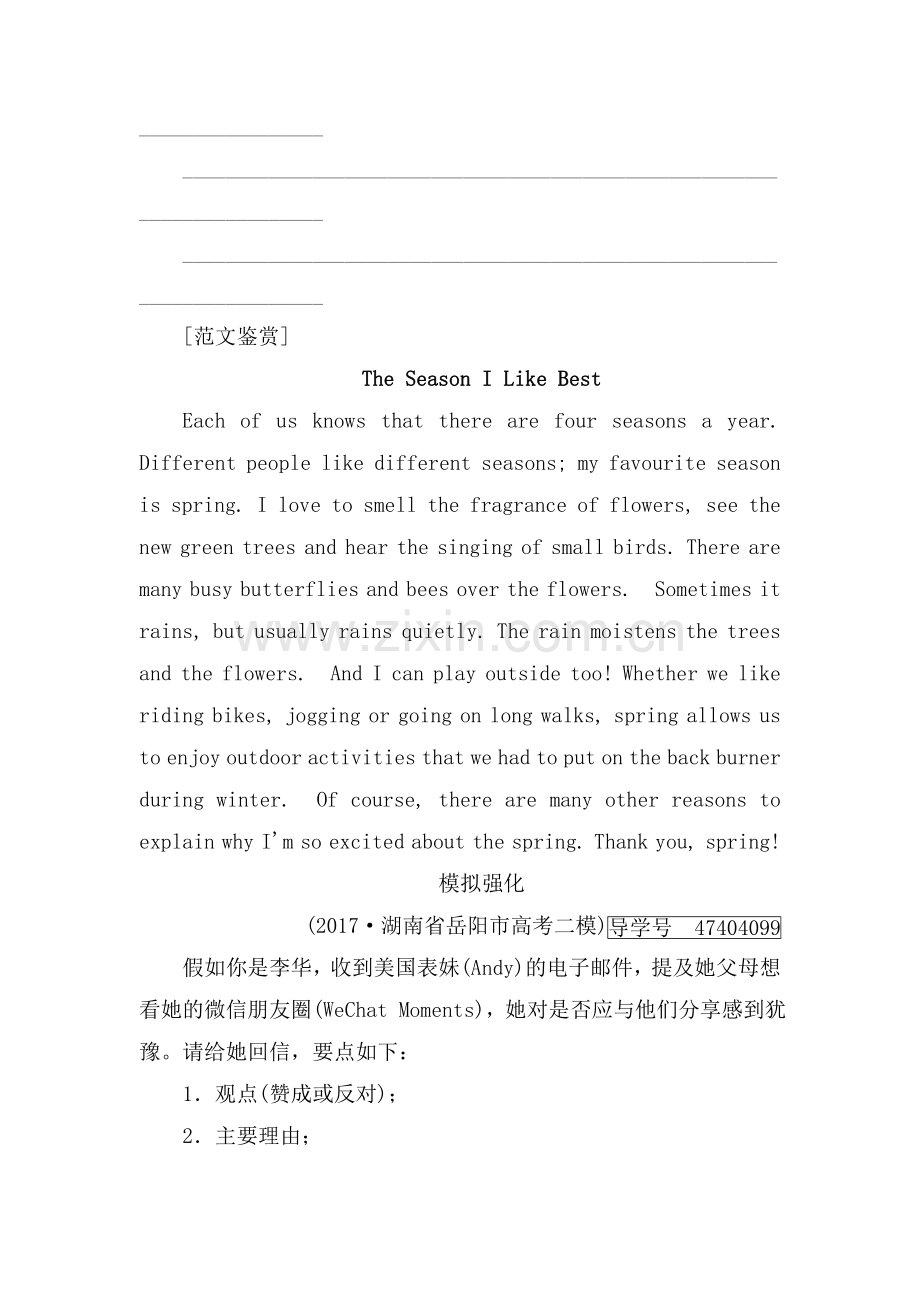 2018届高考英语第二轮复习跟踪强化训练20.doc_第2页