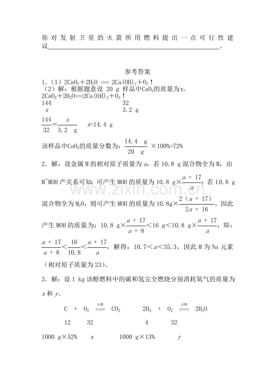 利用化学方程式的简单计算同步练习.doc_第2页