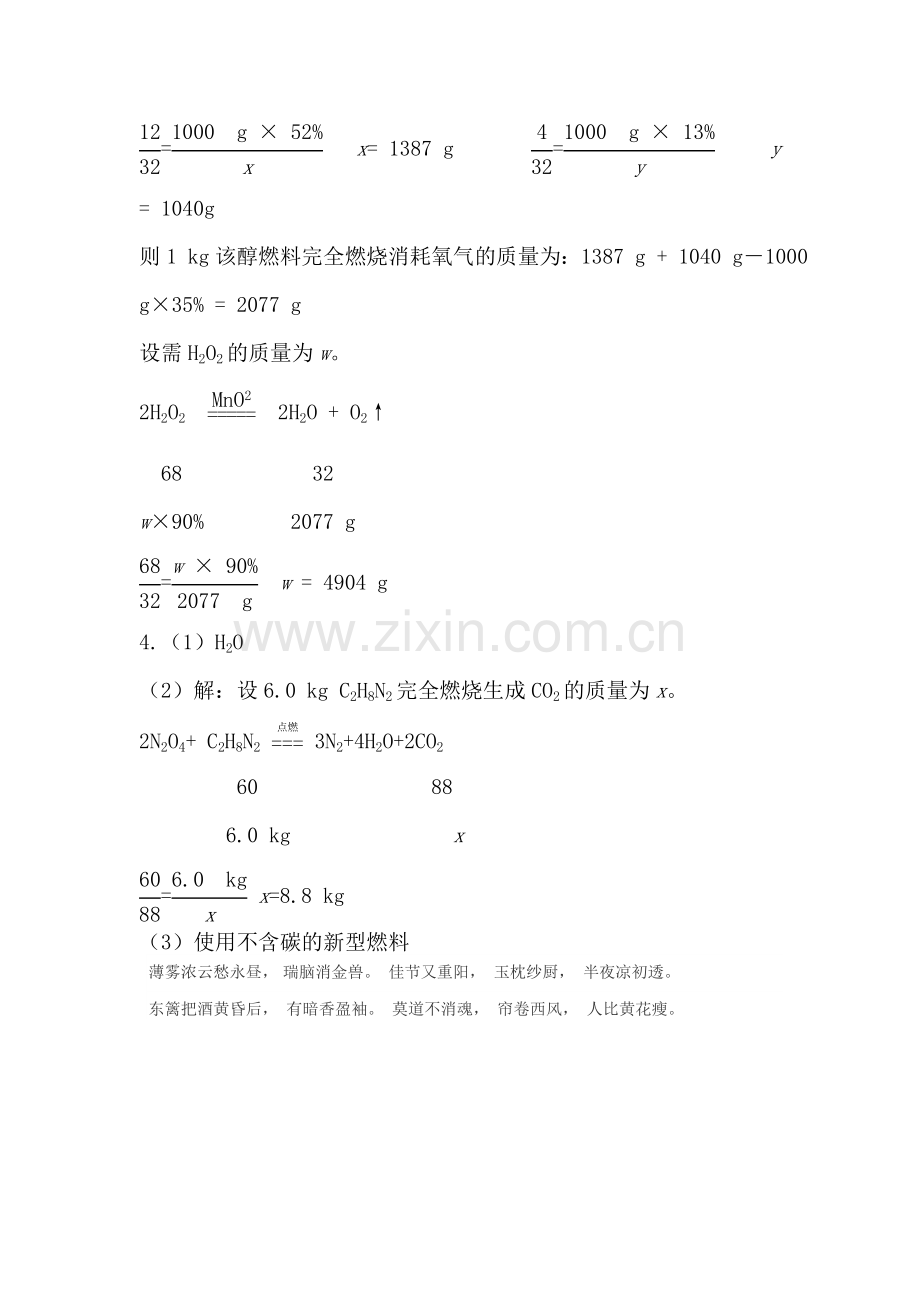 利用化学方程式的简单计算同步练习.doc_第3页