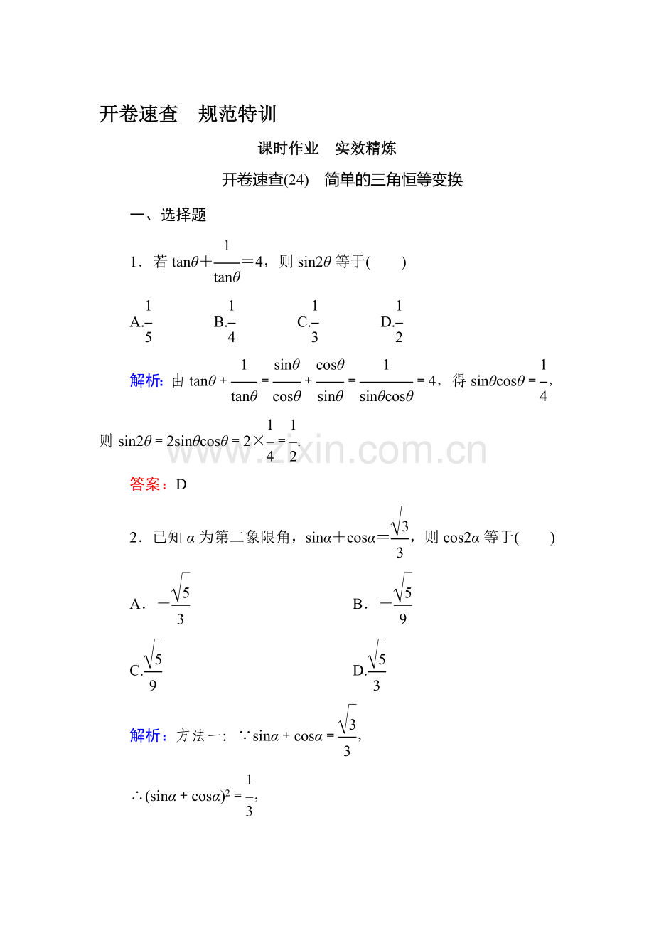 2015届高考文科数学第一轮开卷速查检测题39.doc_第1页