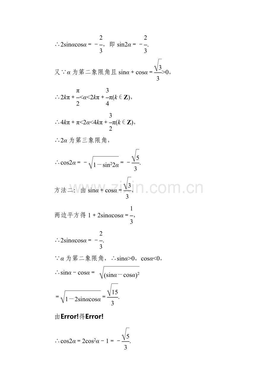 2015届高考文科数学第一轮开卷速查检测题39.doc_第2页