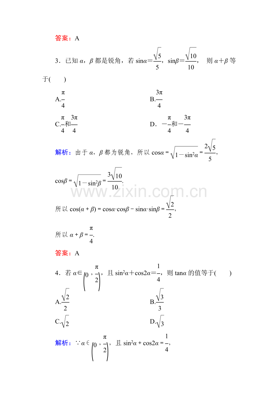 2015届高考文科数学第一轮开卷速查检测题39.doc_第3页