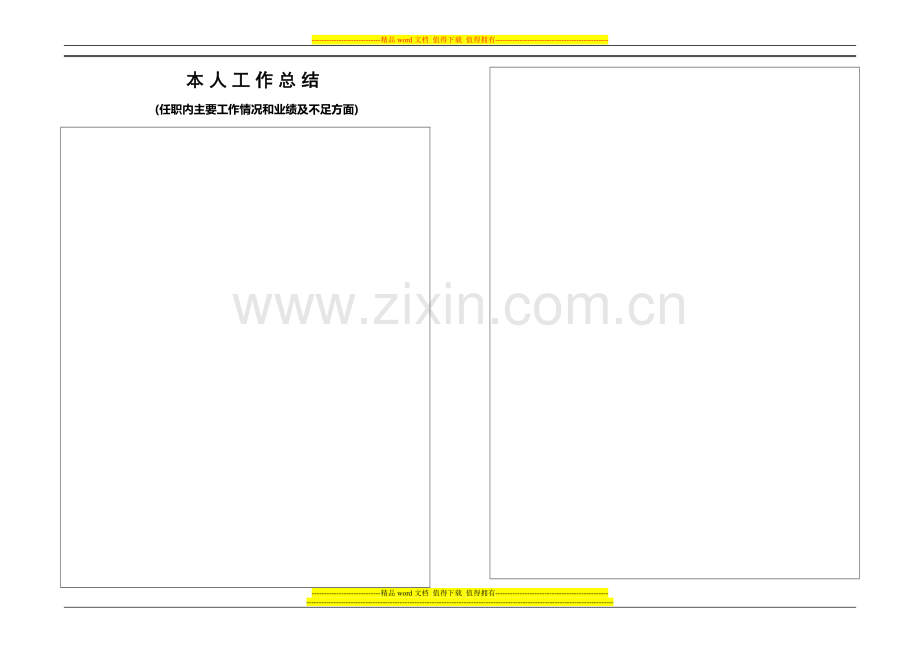 教师系列专业技术人员考核登记表..doc_第3页