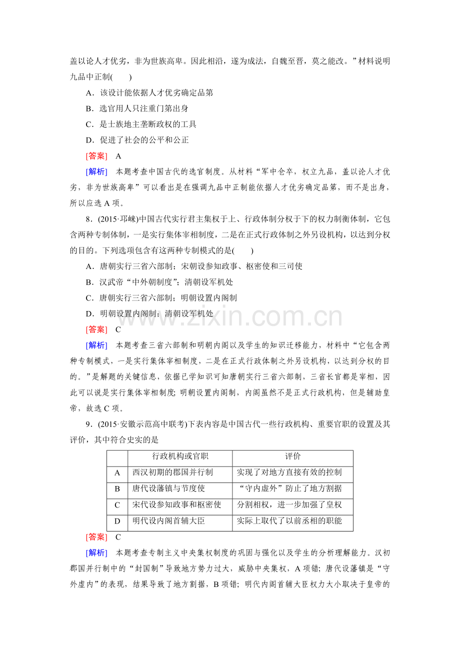 2015届高考历史第二轮专题综合训练80.doc_第3页