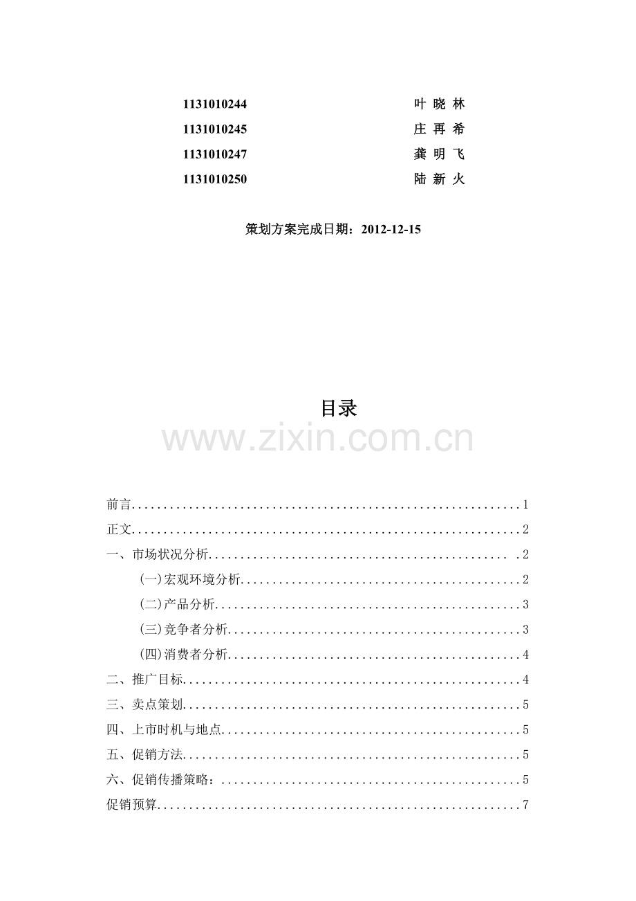 板蓝根营销策划书.doc_第2页