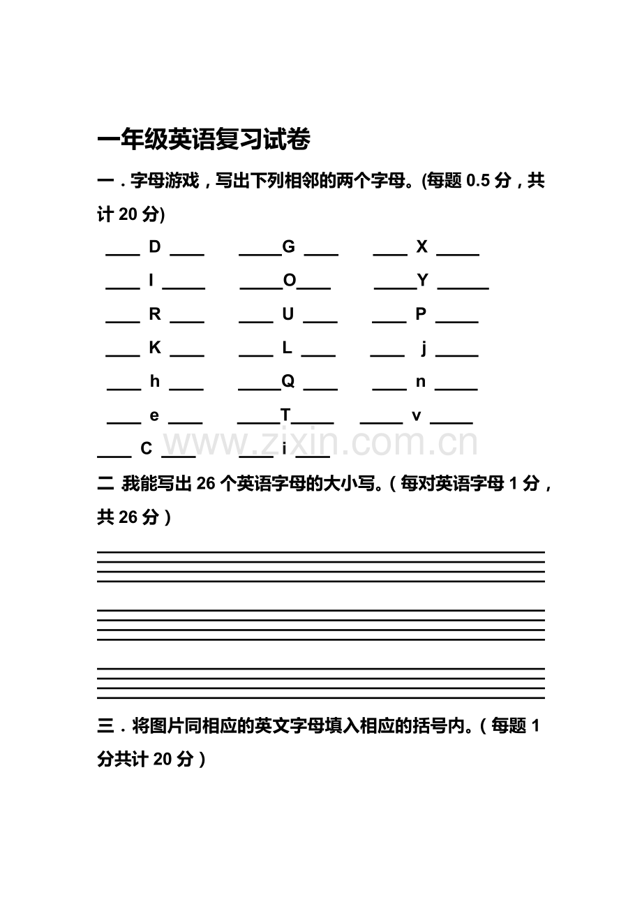 一年级英语下册期末复习试题.doc_第1页