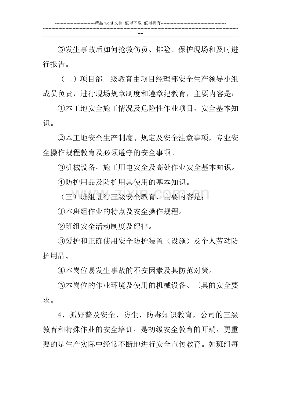 32安全教育与培训制度.doc_第2页