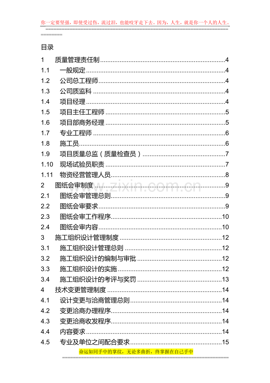 压力管道质量管理制度.doc_第1页