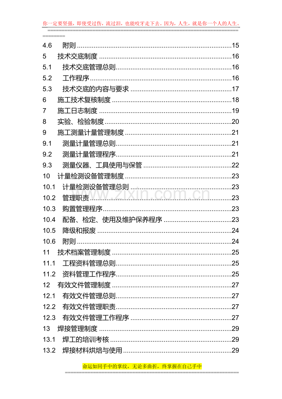 压力管道质量管理制度.doc_第2页