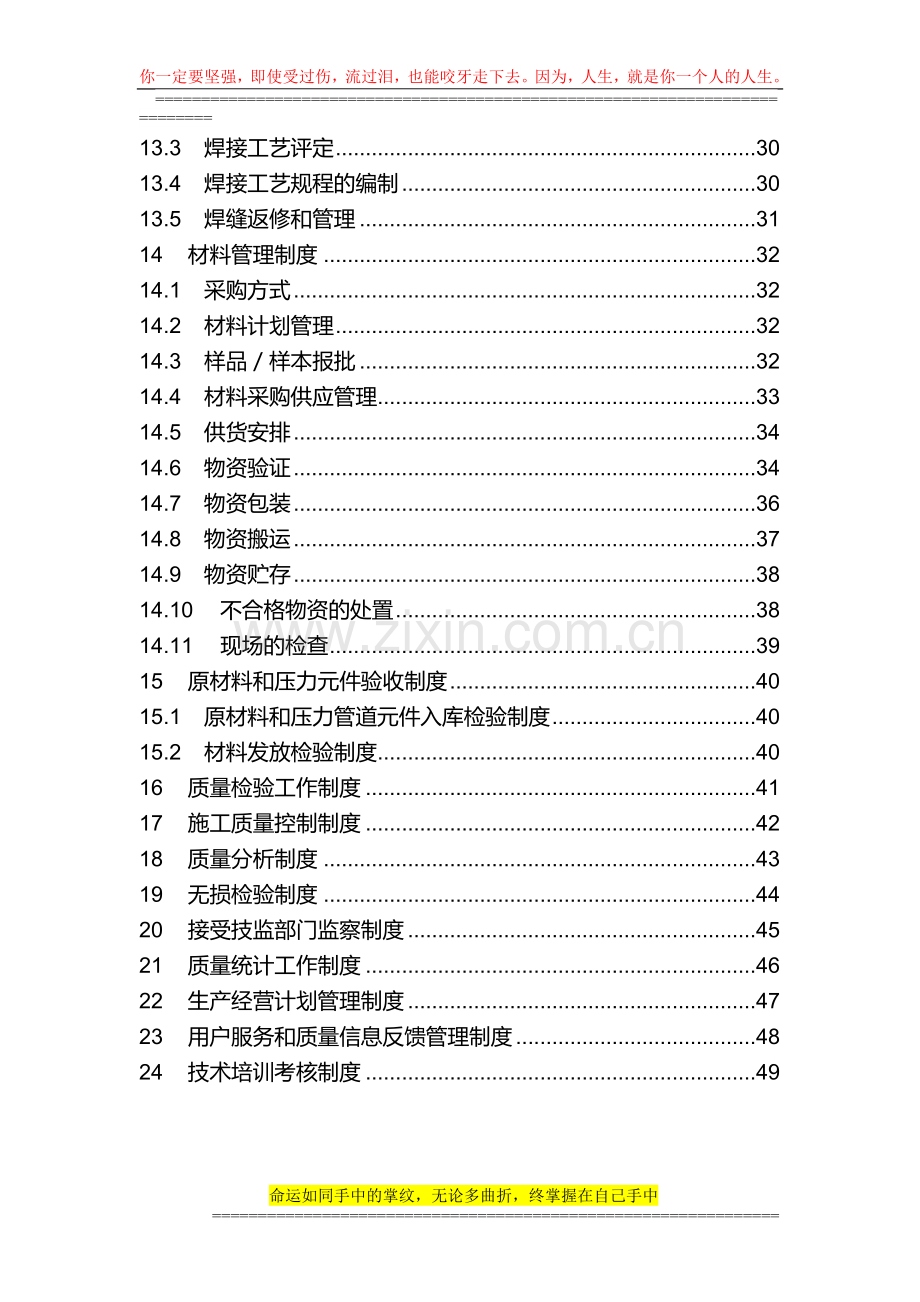 压力管道质量管理制度.doc_第3页