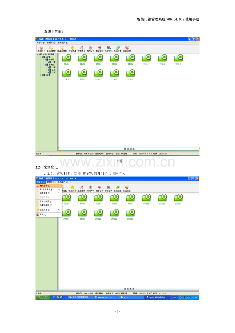 智能门锁管理系统V06.02使用手册.doc_第3页