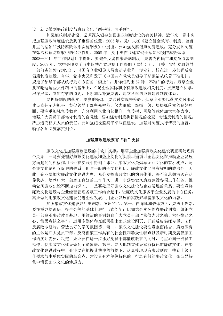 浅谈对廉政制度与廉政文化的思考.doc_第2页