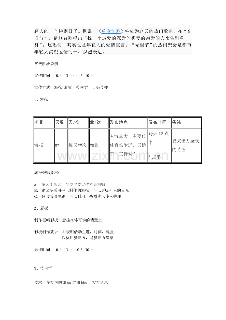 2010年东北财经大学单身派对活动策划书.doc_第2页