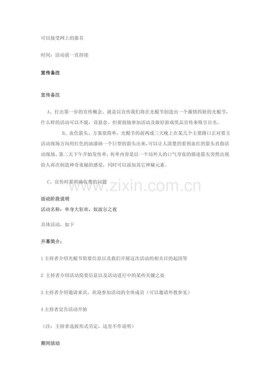 2010年东北财经大学单身派对活动策划书.doc_第3页