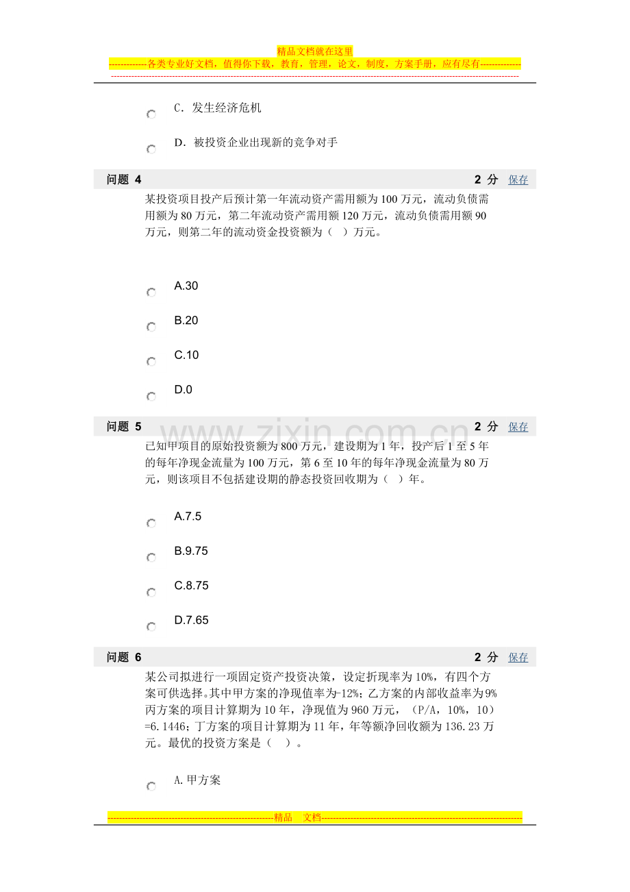 财务管理第二次作业.docx_第2页