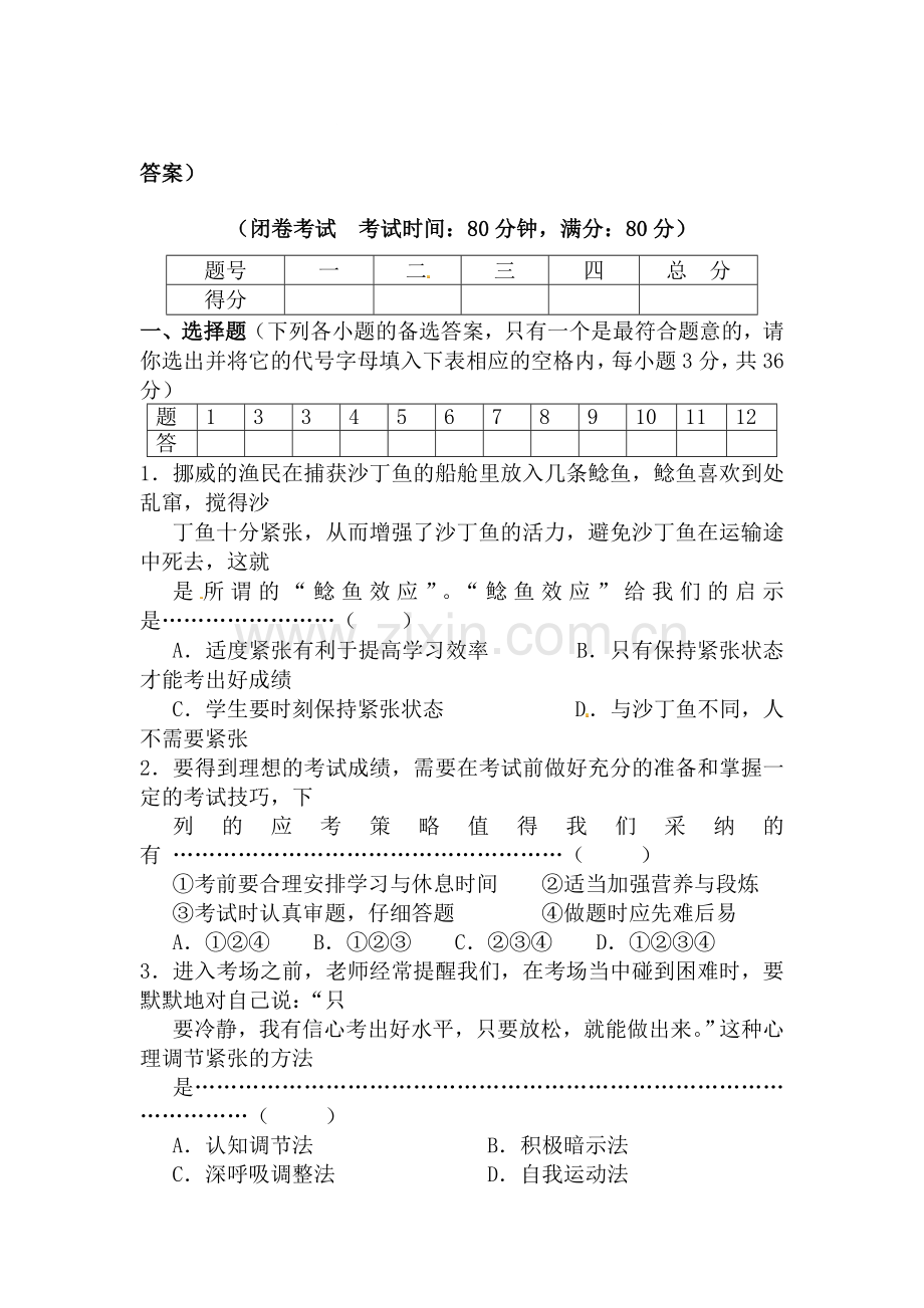 七年级政治上学期单元综合检测题9.doc_第1页