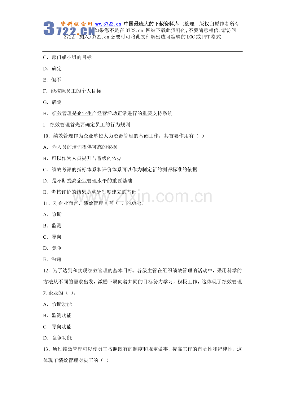 09年人力资源管理师考试复习题精粹--绩效管理(DOC-7页).doc_第3页