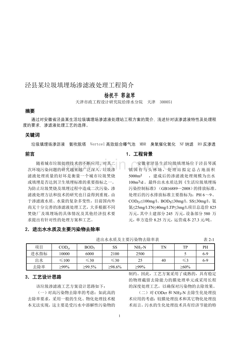 某垃圾渗滤液处理工艺流程简介.doc_第1页