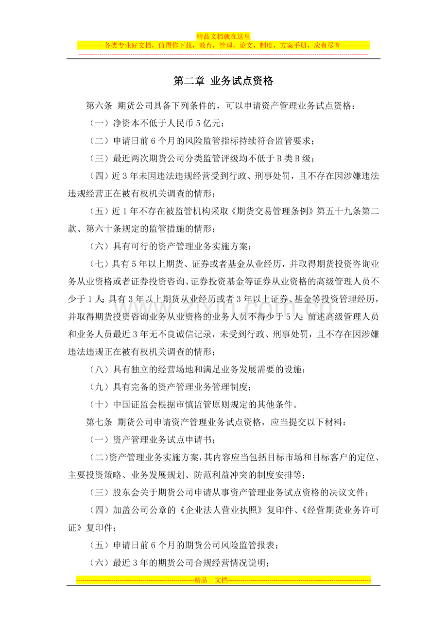 期货公司资产管理业务试点办法(证监会令第81号).docx_第2页