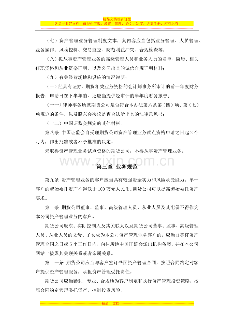 期货公司资产管理业务试点办法(证监会令第81号).docx_第3页