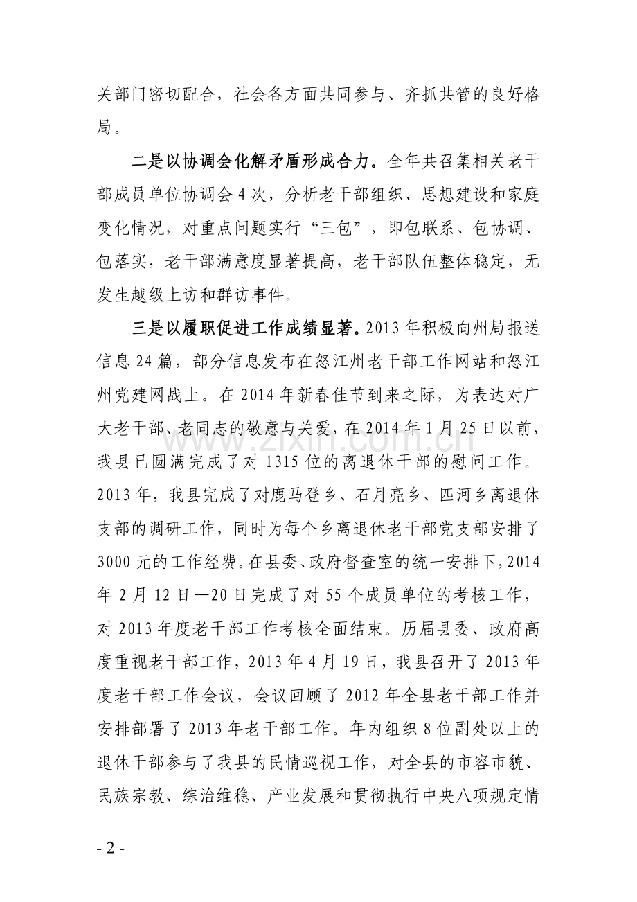 福贡县2013年老干部工作考核汇报材料..doc_第2页