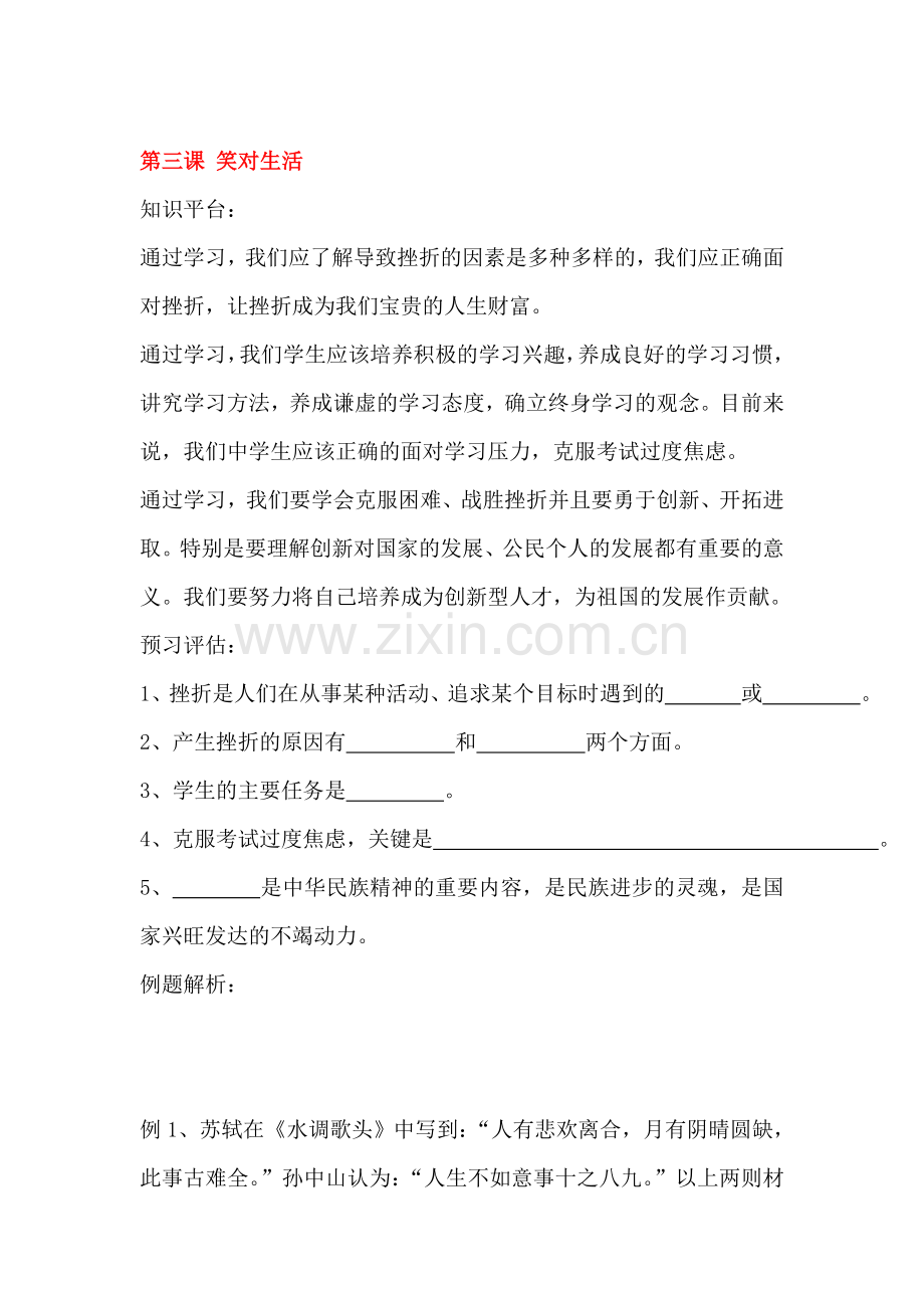 笑对生活同步练习1.doc_第1页