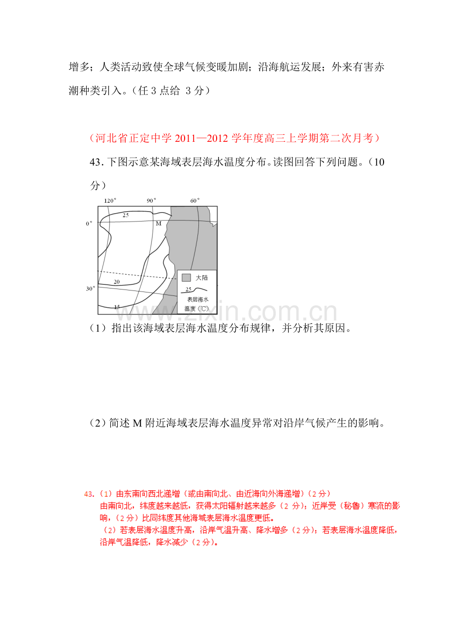 高三地理知识点专题复习检测29.doc_第2页