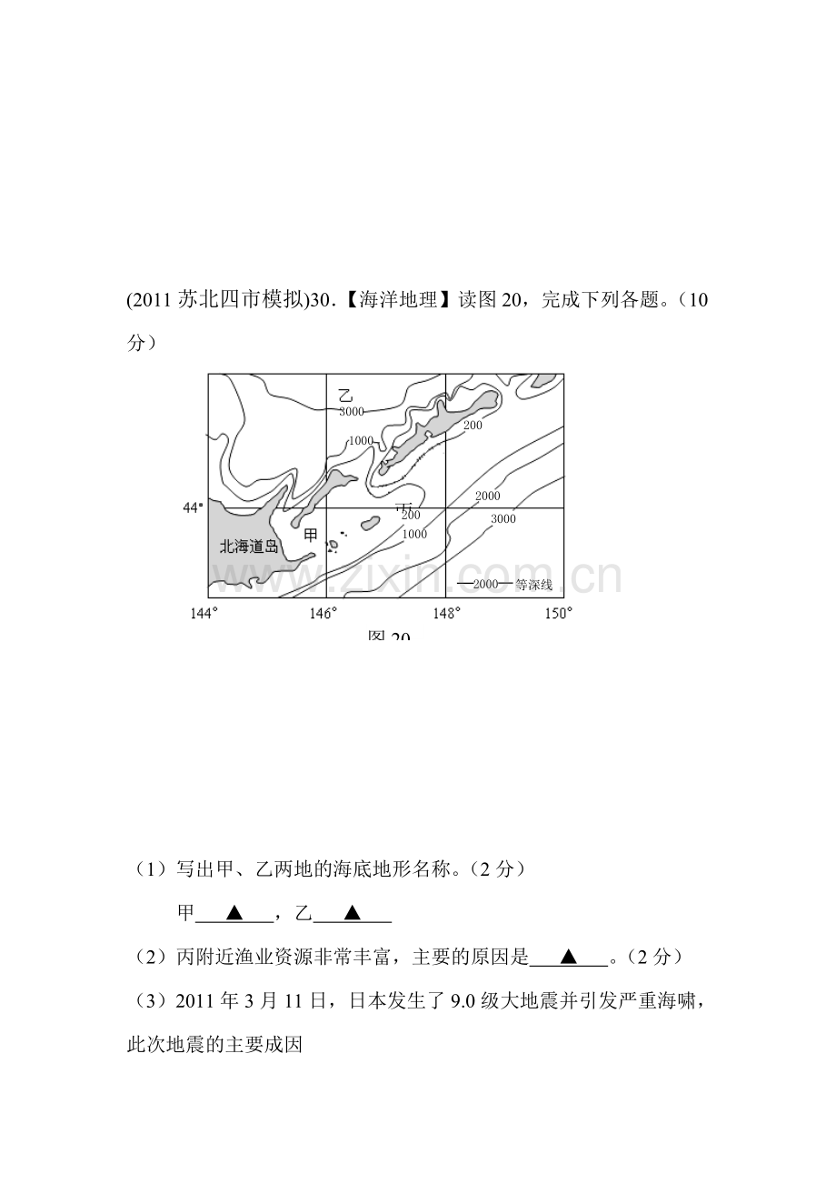 高三地理知识点专题复习检测29.doc_第3页