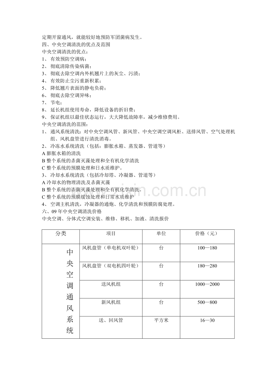 中央空调清洗的程序.doc_第3页