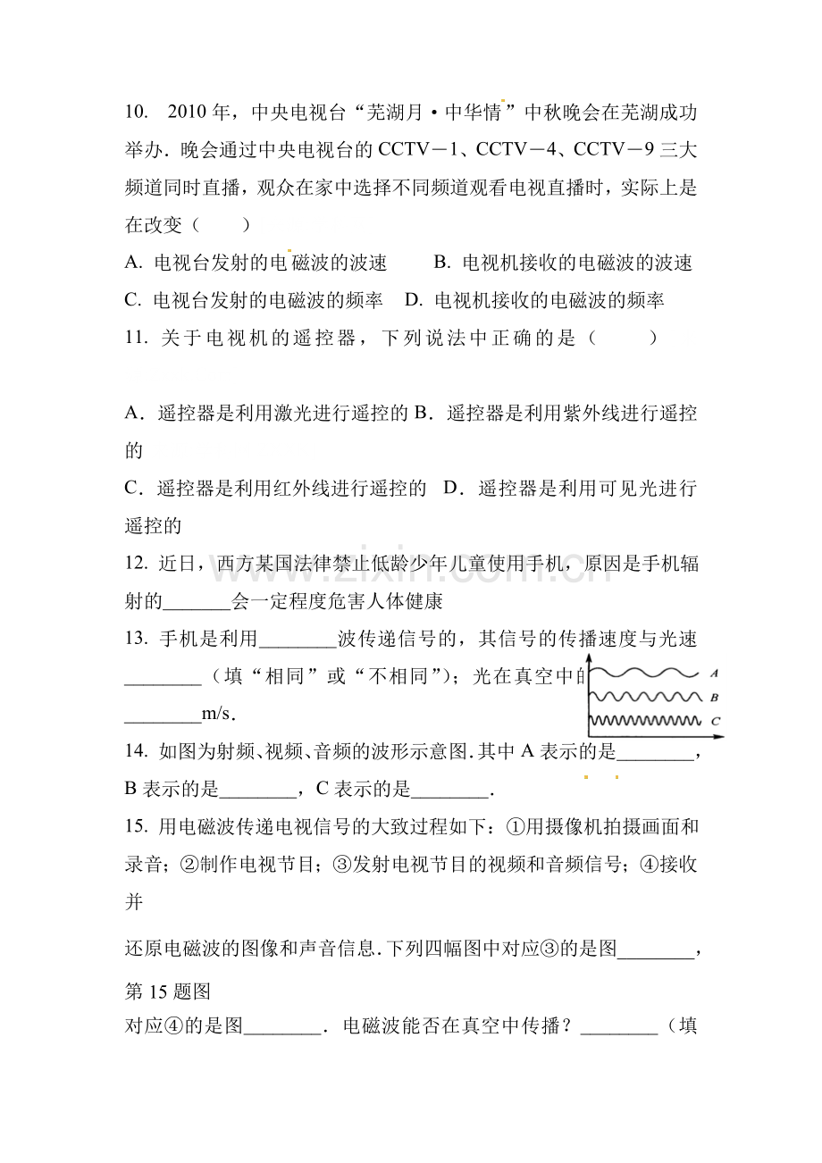 九年级物理上学期课时随堂练习16.doc_第3页