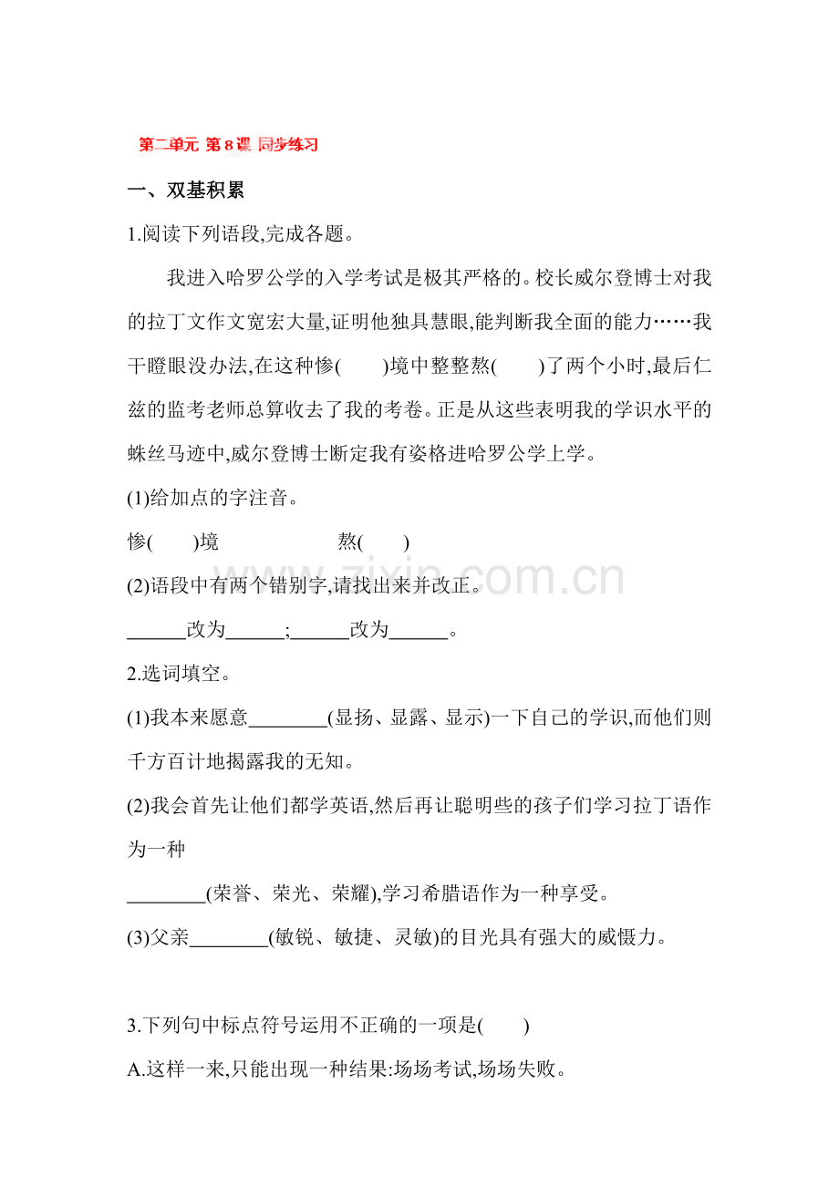 七年级语文上册单元同步练习卷20.doc_第1页