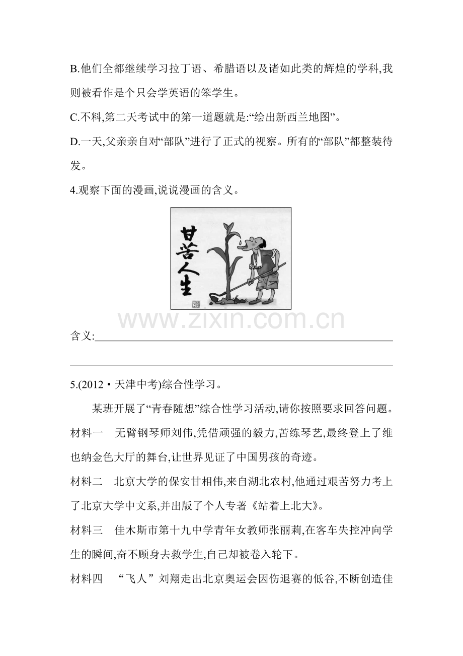 七年级语文上册单元同步练习卷20.doc_第2页