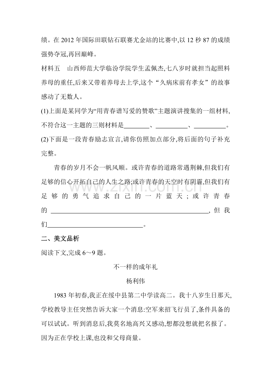 七年级语文上册单元同步练习卷20.doc_第3页