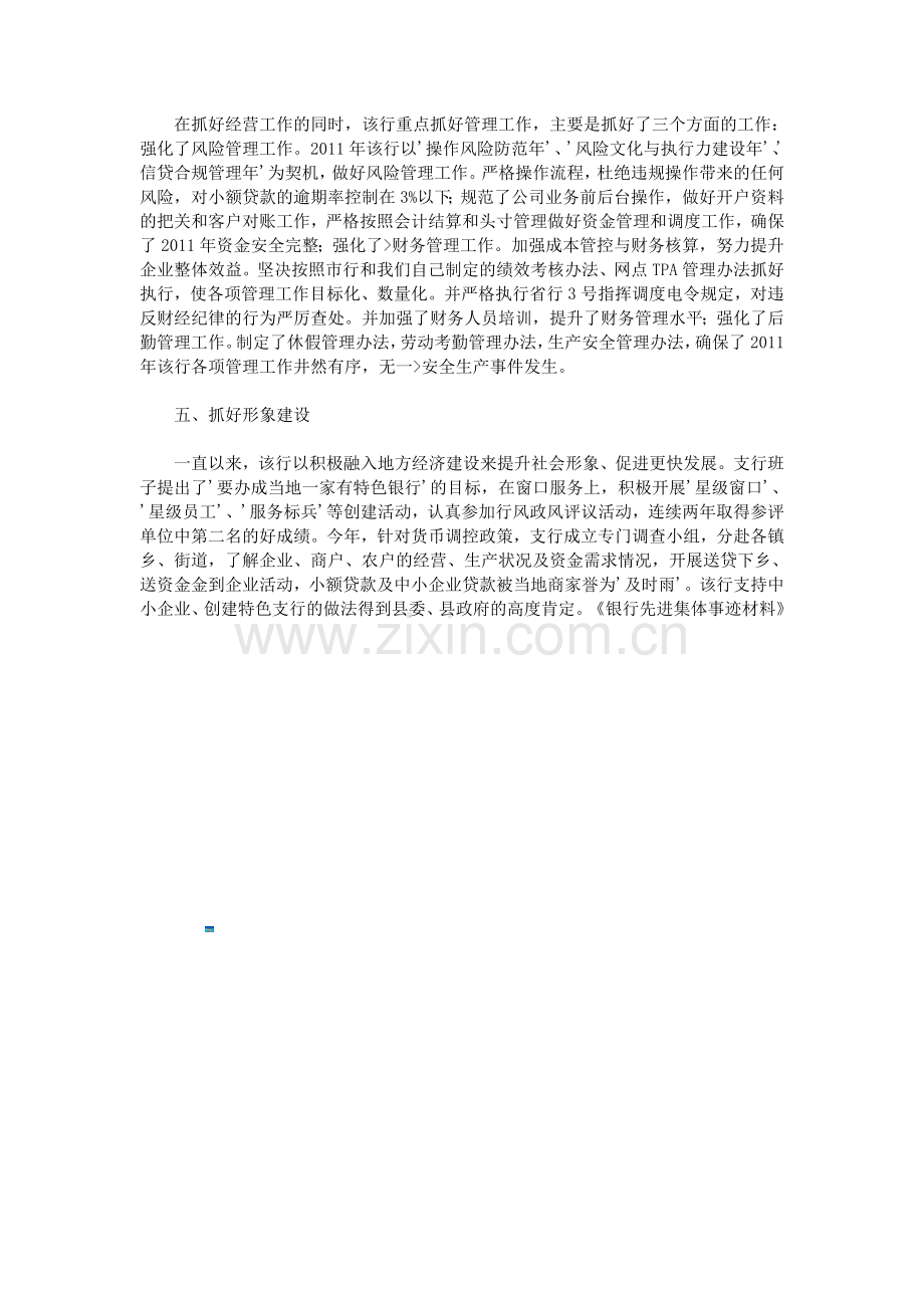 银行先进集体事迹材料.doc_第3页