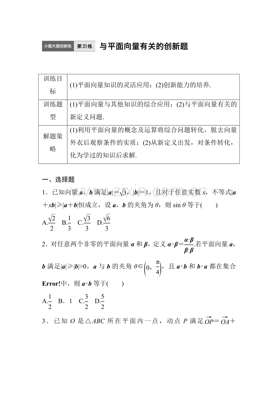 2017届高考数学第一轮知识点阶段滚动检测31.doc_第1页