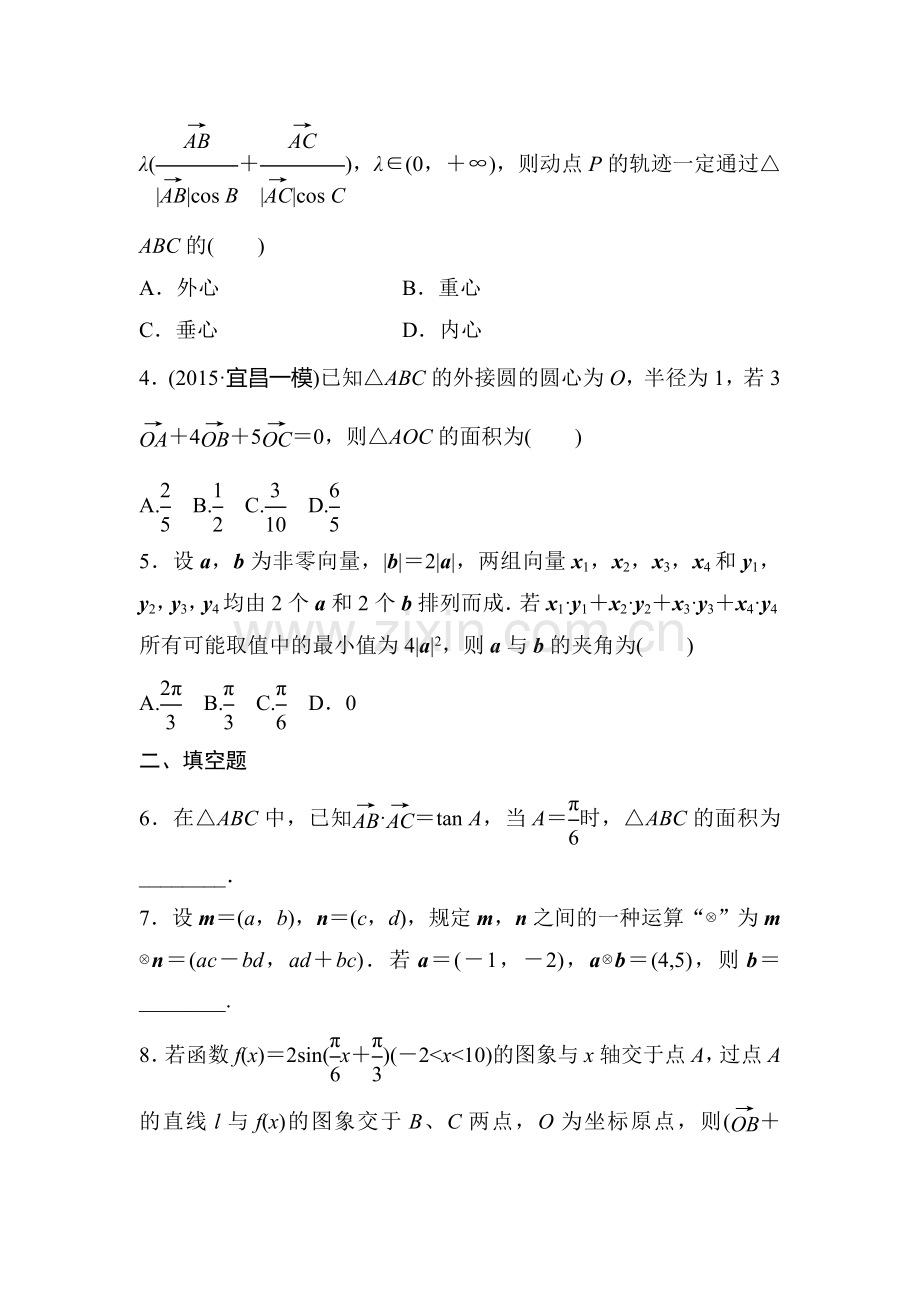 2017届高考数学第一轮知识点阶段滚动检测31.doc_第2页