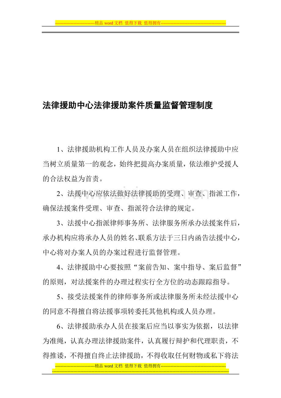 法律援助中心法律援助案件质量监督数管理制度.doc_第1页