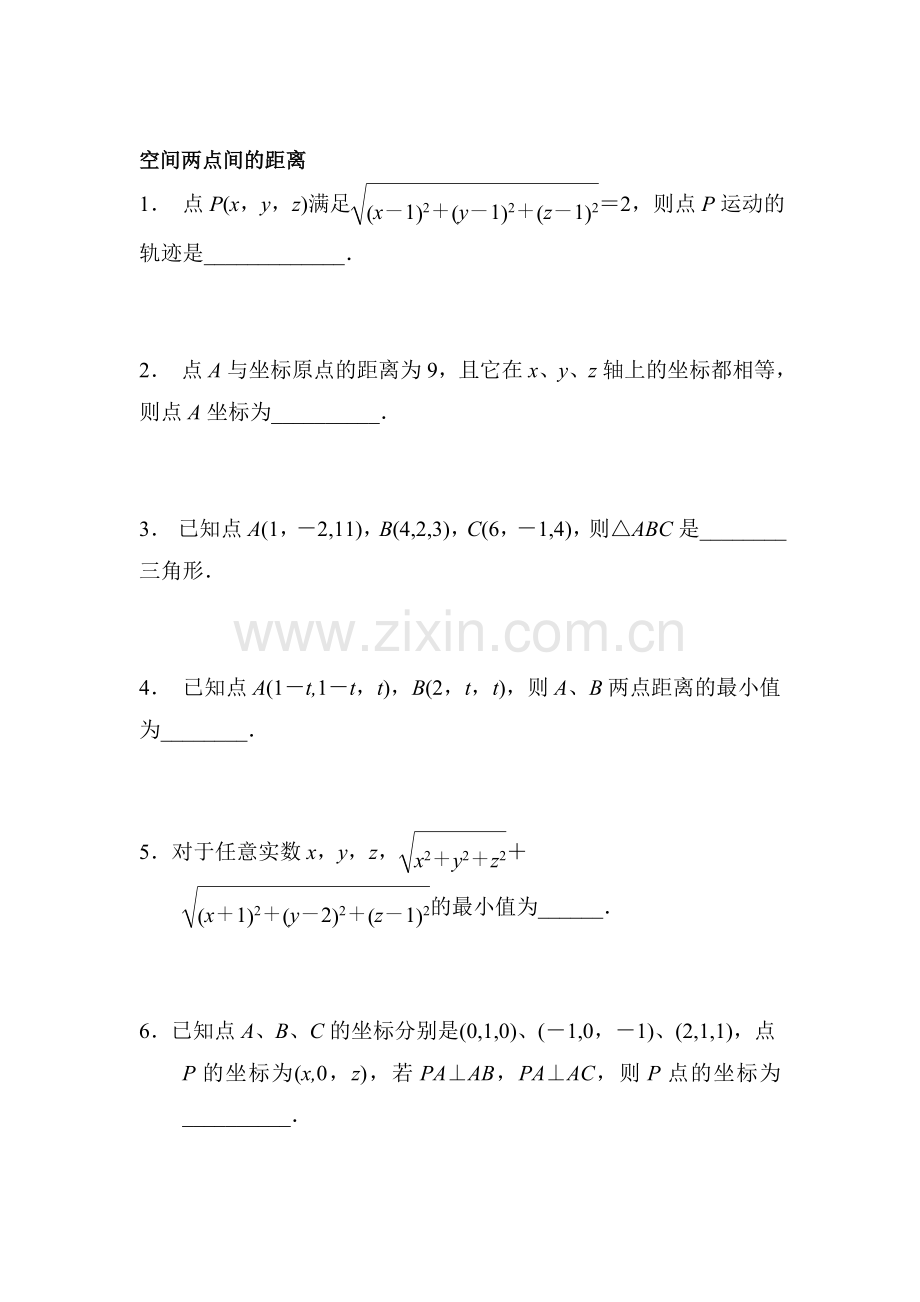 高一数学上册课时随堂提升训练题2.doc_第1页