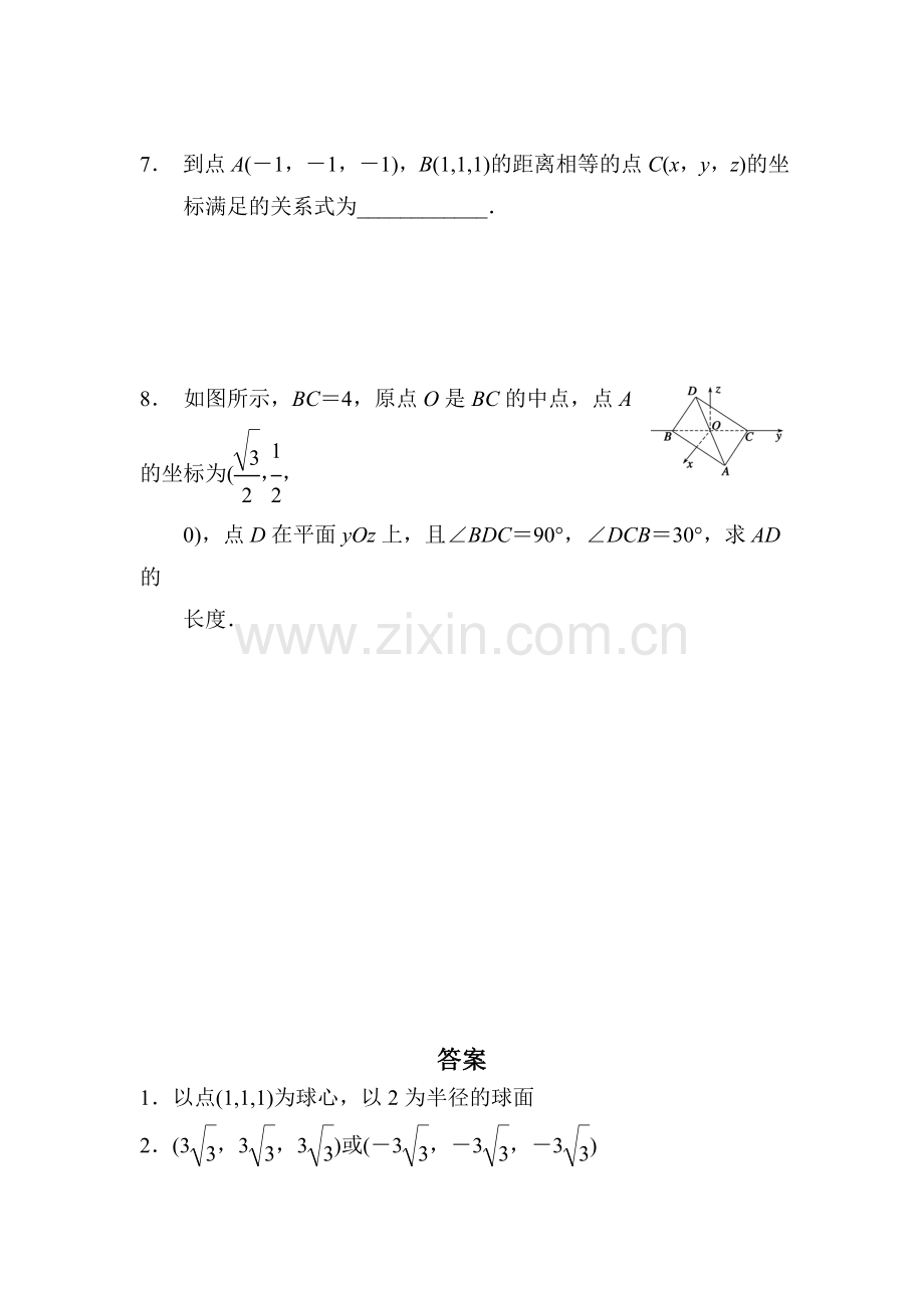 高一数学上册课时随堂提升训练题2.doc_第2页