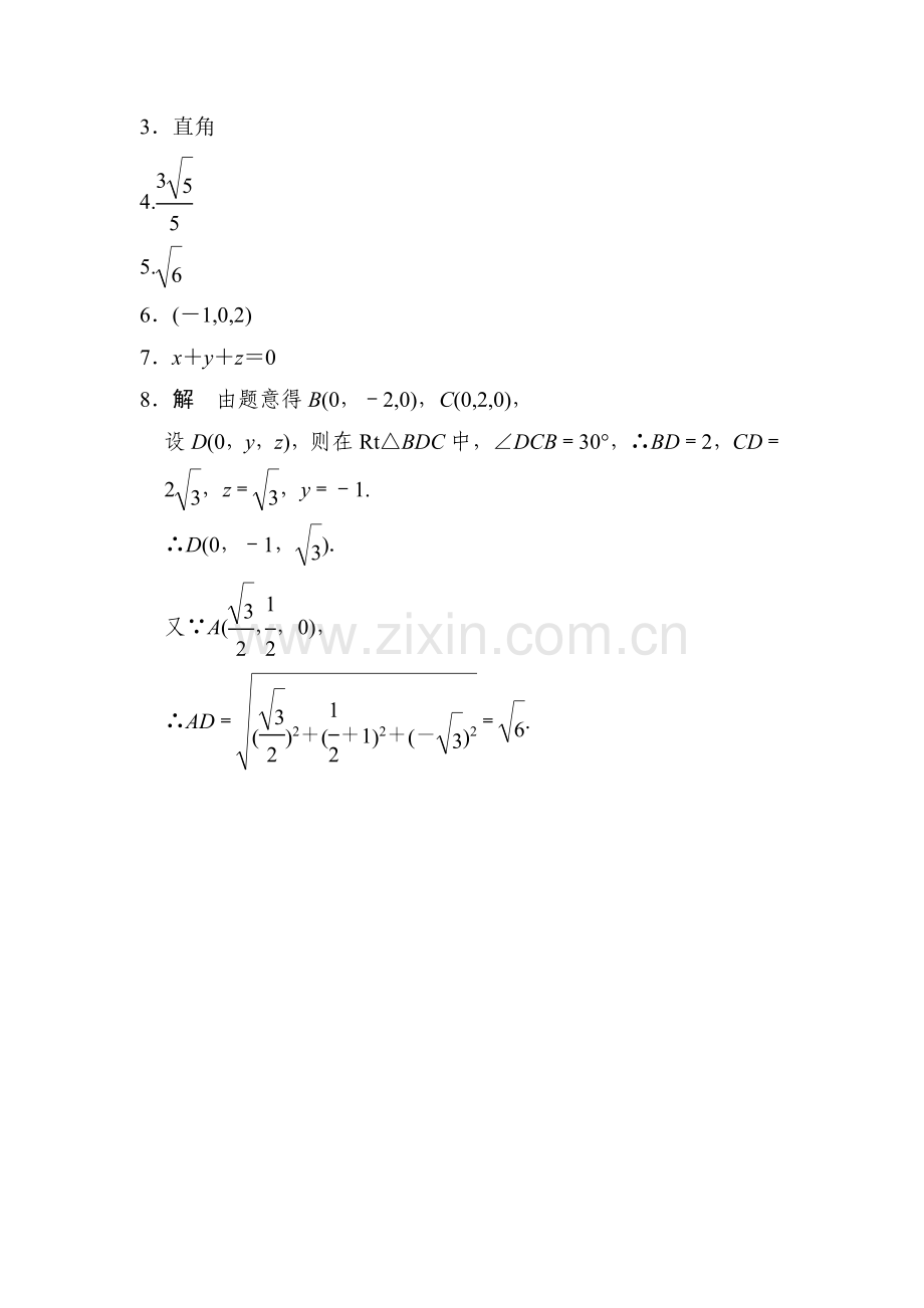 高一数学上册课时随堂提升训练题2.doc_第3页