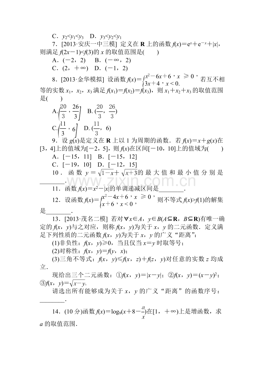 2015届高考理科数学第一轮知识点复习方案测试题51.doc_第2页