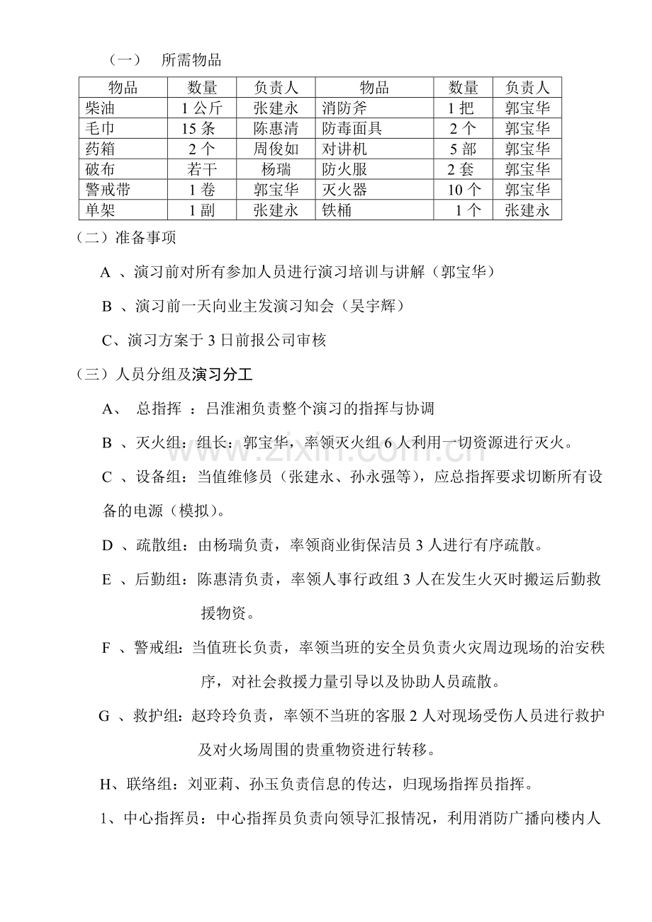 万科东第消防实战演习方案1.doc_第2页