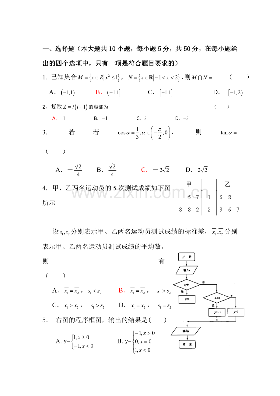 高三数学下册知识点临考复习题16.doc_第1页