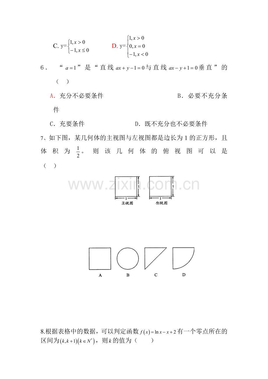 高三数学下册知识点临考复习题16.doc_第2页